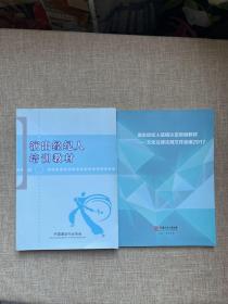 演出經(jīng)紀人培訓與文化法律法規(guī)實務(wù)指南
