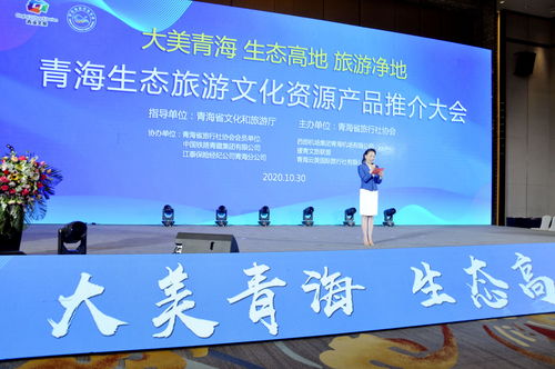 青海生態(tài)旅游文化資源產(chǎn)品推介大會在西寧舉行 文化經(jīng)紀人服務(wù)助推產(chǎn)業(yè)發(fā)展